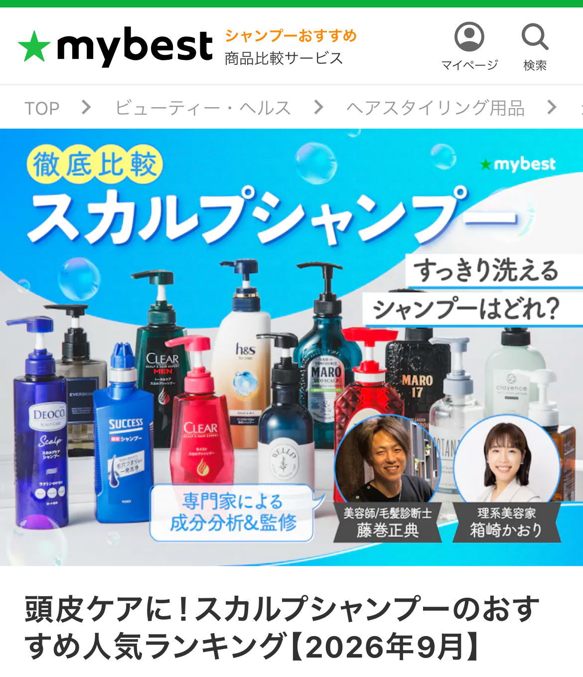 頭皮ケアに！スカルプシャンプーのおすすめ人気ランキング【2026年9月】