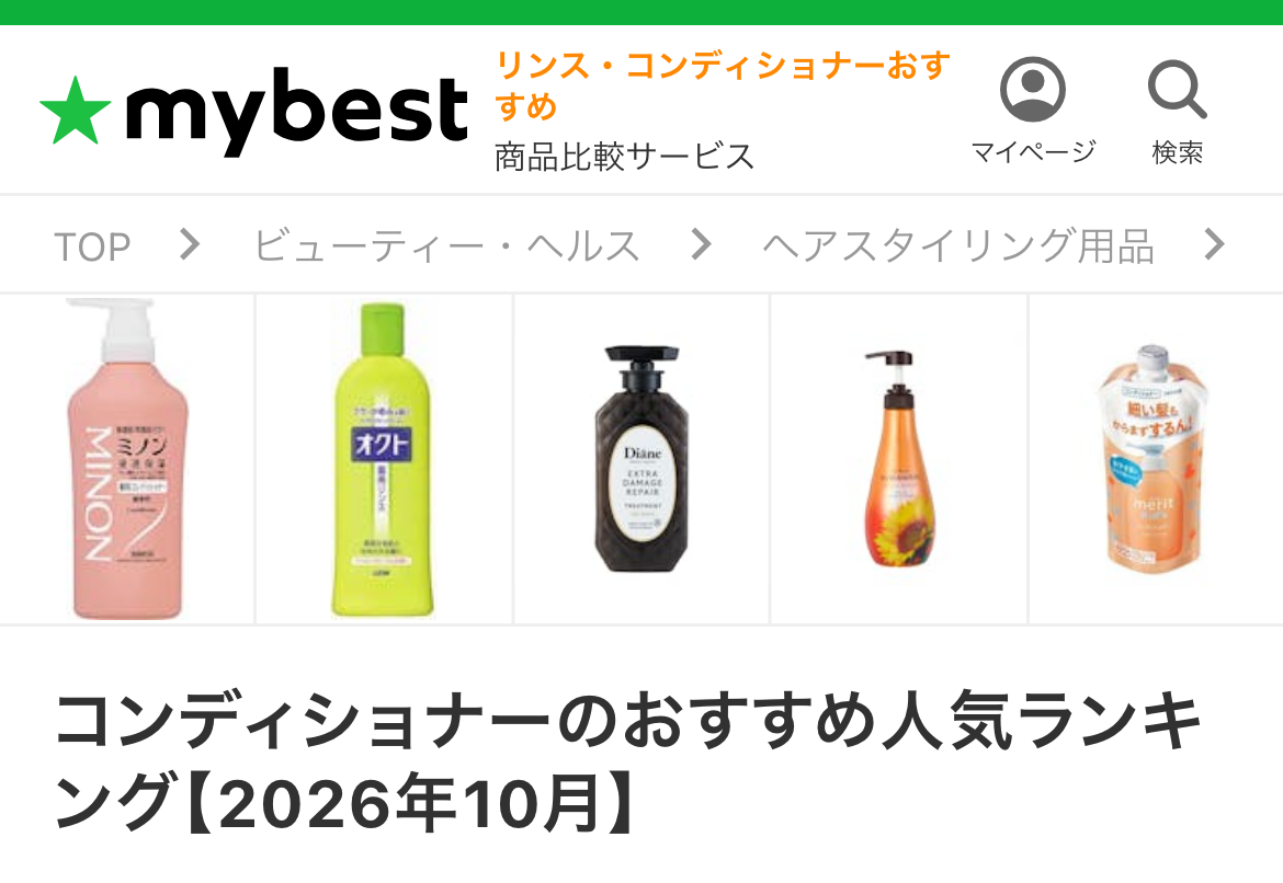 コンディショナーのおすすめ人気ランキング【2026年10月】