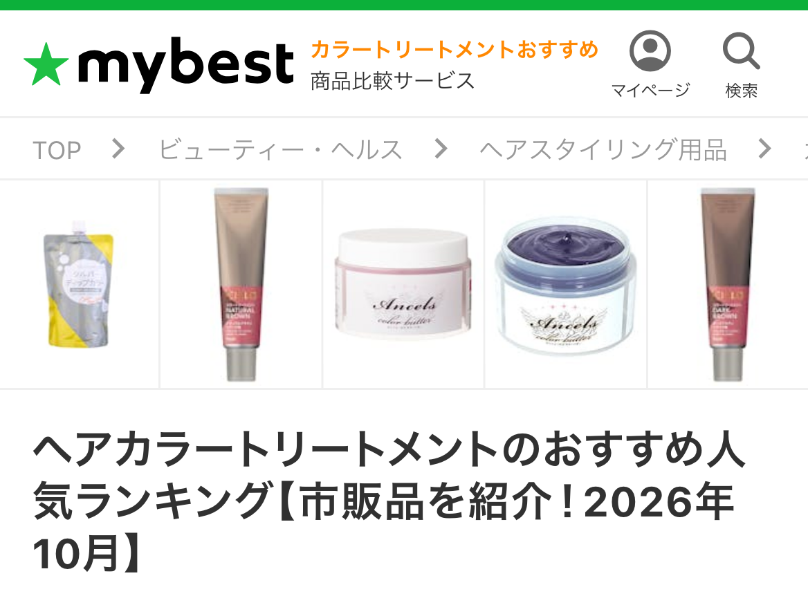 ヘアカラートリートメントのおすすめ人気ランキング【市販品を紹介！2026年10月】
