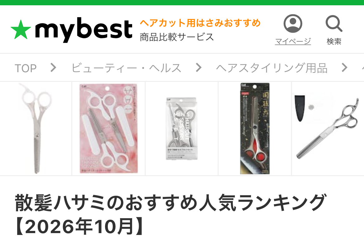 散髪ハサミのおすすめ人気ランキング【2026年10月】