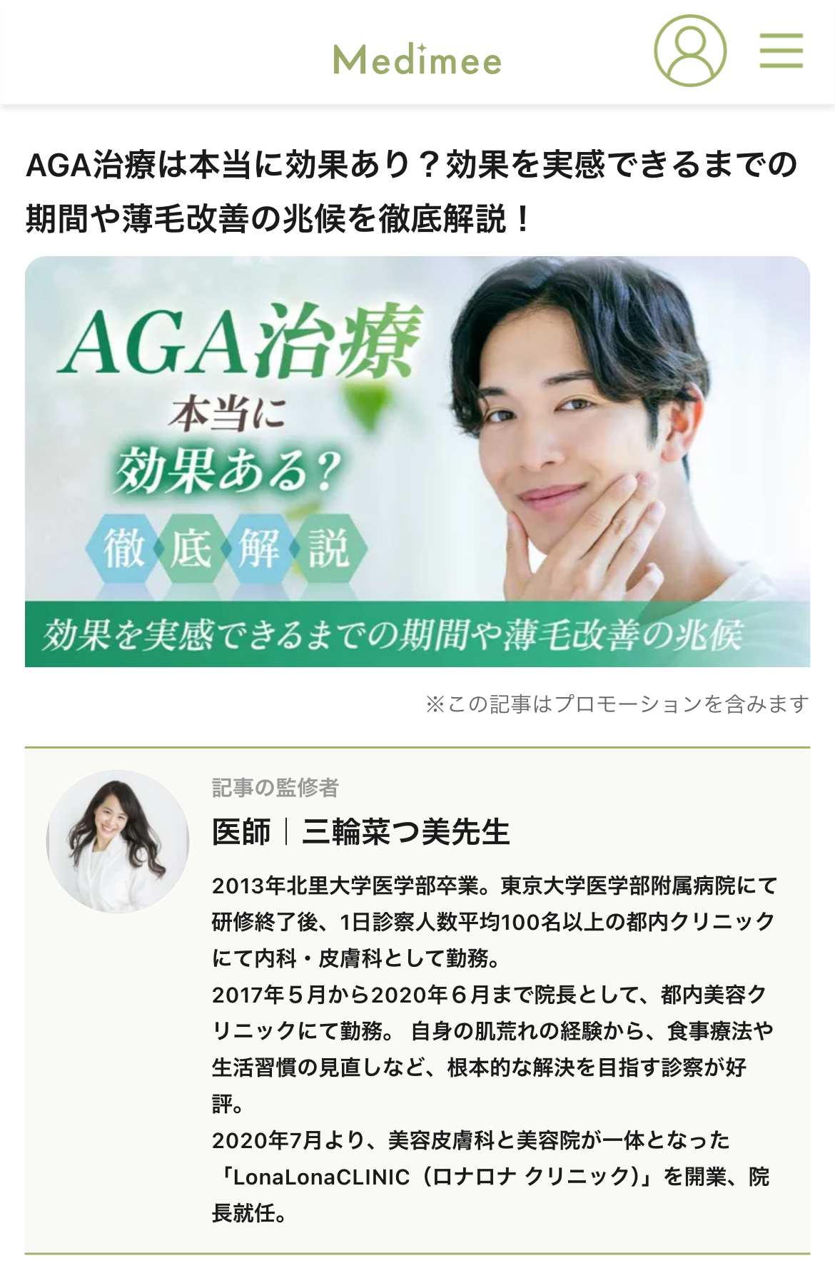 AGA治療