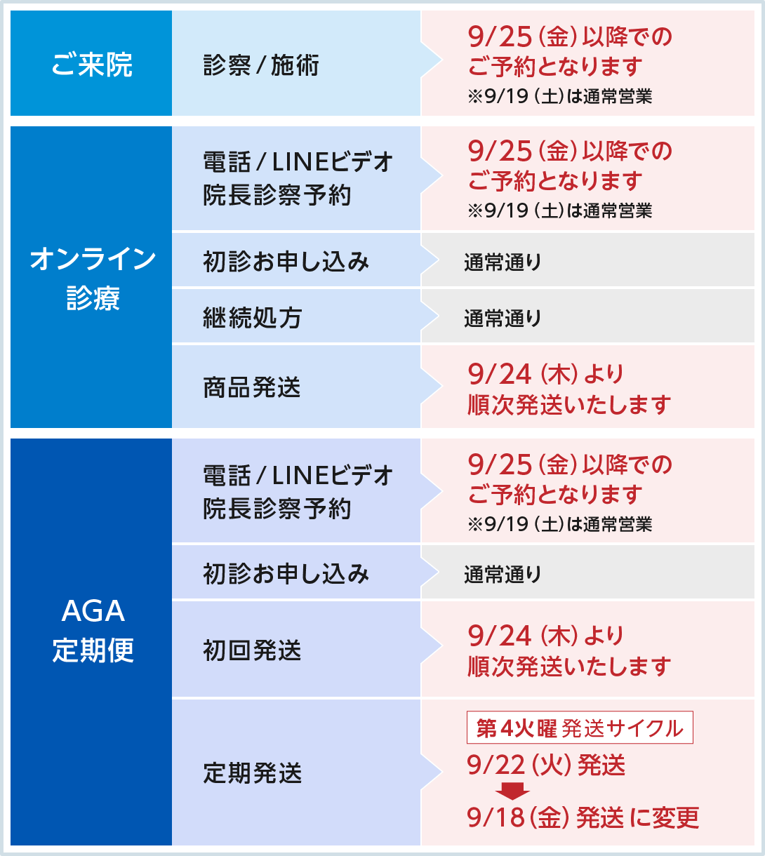 2026年シルバーウィーク休業のお知らせ