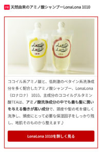 ロナロナシャンプー