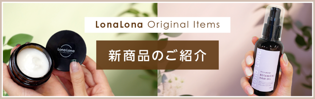 新商品のご紹介