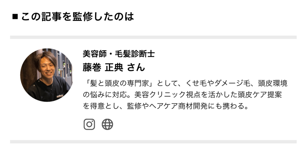 美容師・毛髪診断士 藤巻 正典