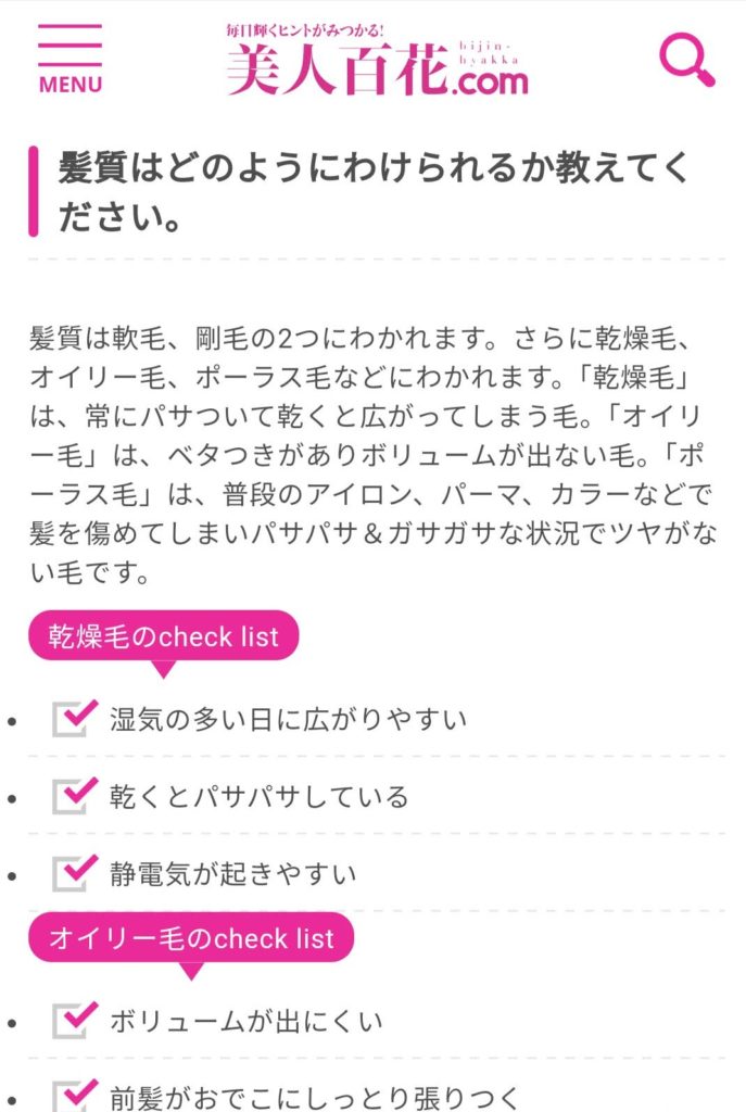 美人百科
