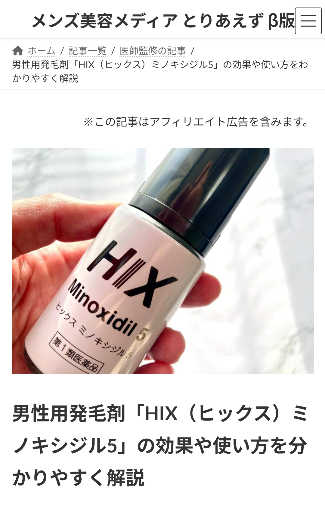 ミノキシジル