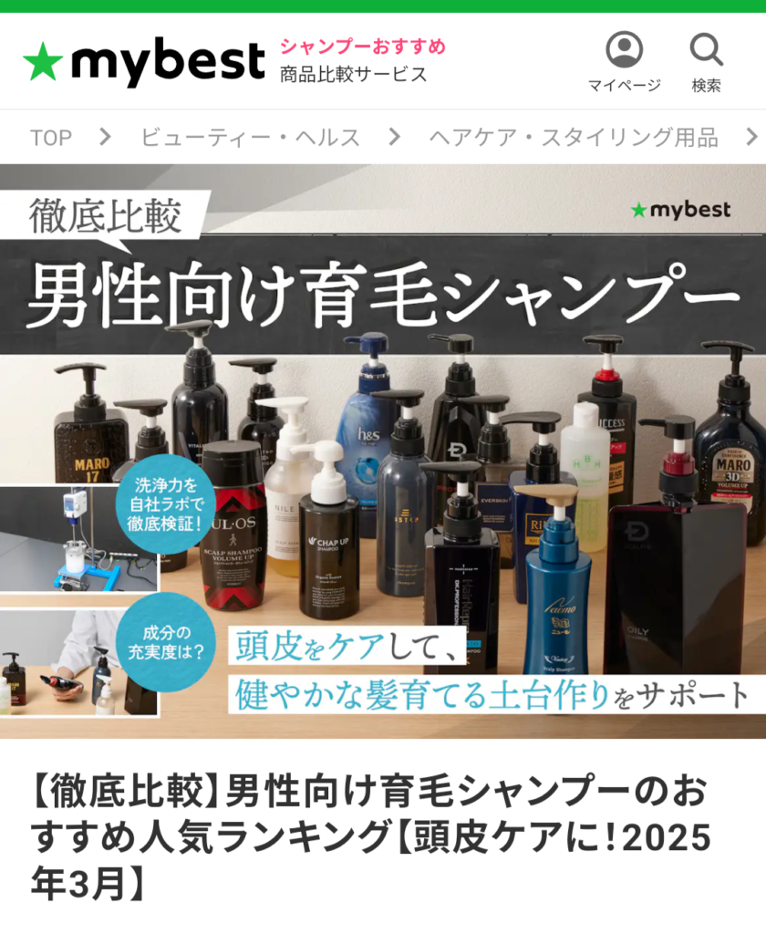 【徹底比較】男性向け育毛シャンプーのおすすめ人気ランキング
