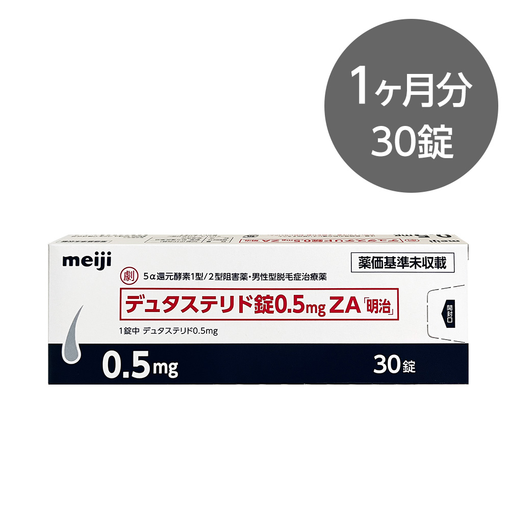 デュタステリド明治