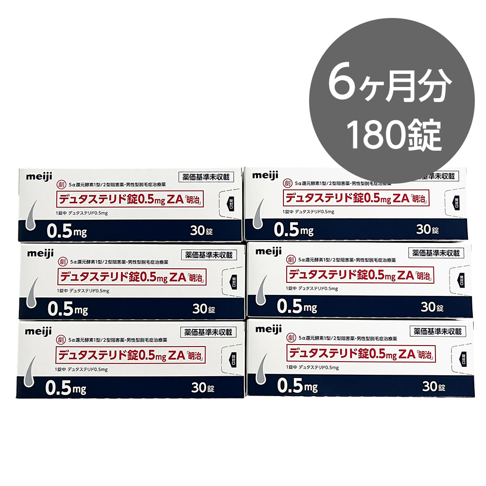 デュタステリド明治