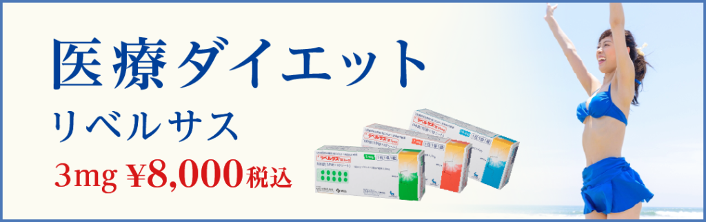 リベルサス