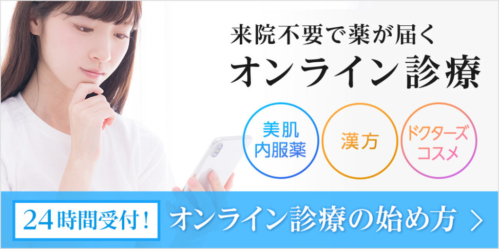オンライン診療