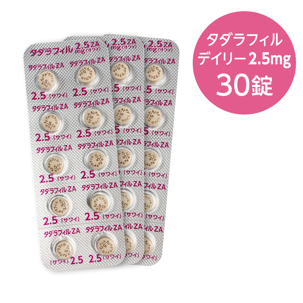 デイリータダラフィル2.5mg 30錠