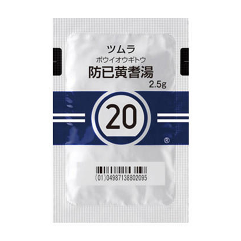 防已黄耆湯（ボウイオウギトウ）