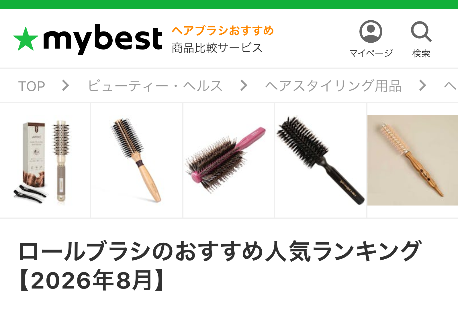 ロールブラシのおすすめ人気ランキング