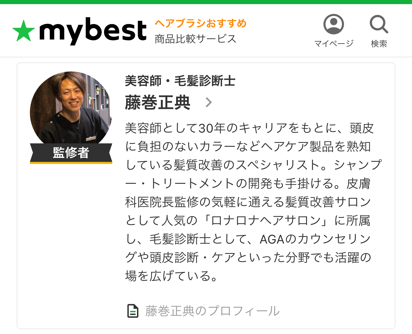 藤巻正典
