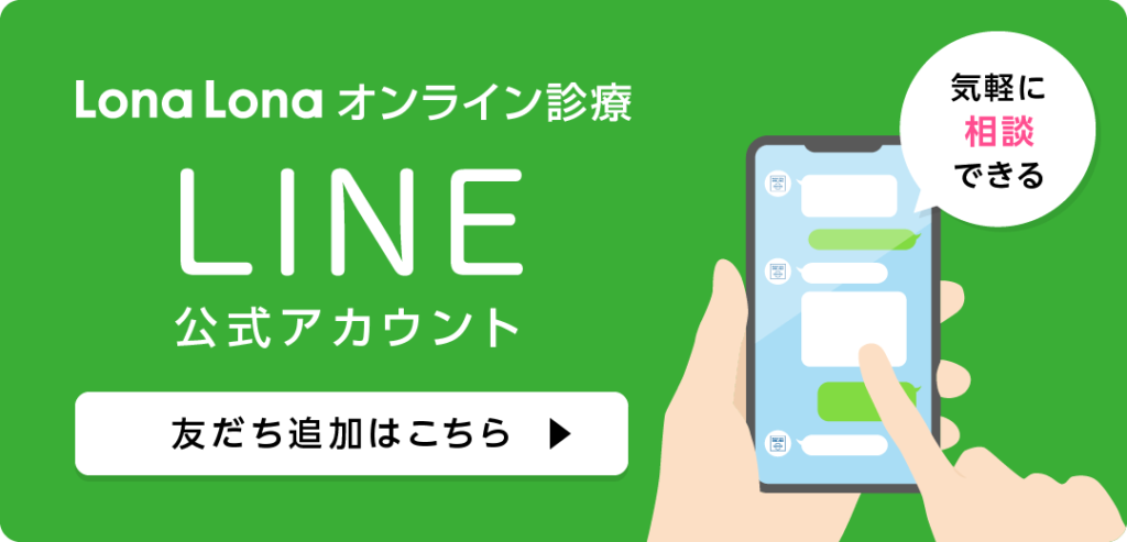 オンライン診療公式LINE