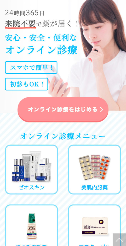 オンライン診療
